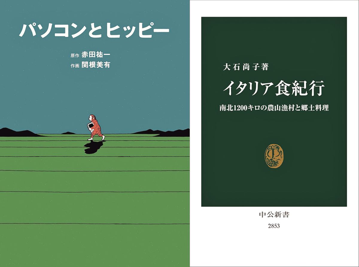アウトドアの源流を探す旅と食紀行！ますます自然が愛おしくなる良書２選