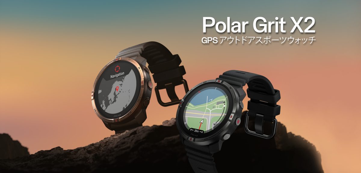 北欧発ポラールの最新スマートウォッチ「Grit X2」がアウトドアに最適な理由とは？