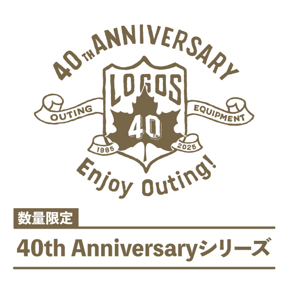ロゴス40周年記念の数量限定アイテムがクール！「Enjoy Outing！」な3アイテムがラインナップ