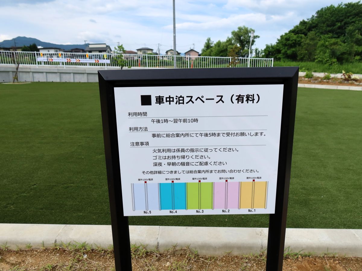車中泊スペースの看板