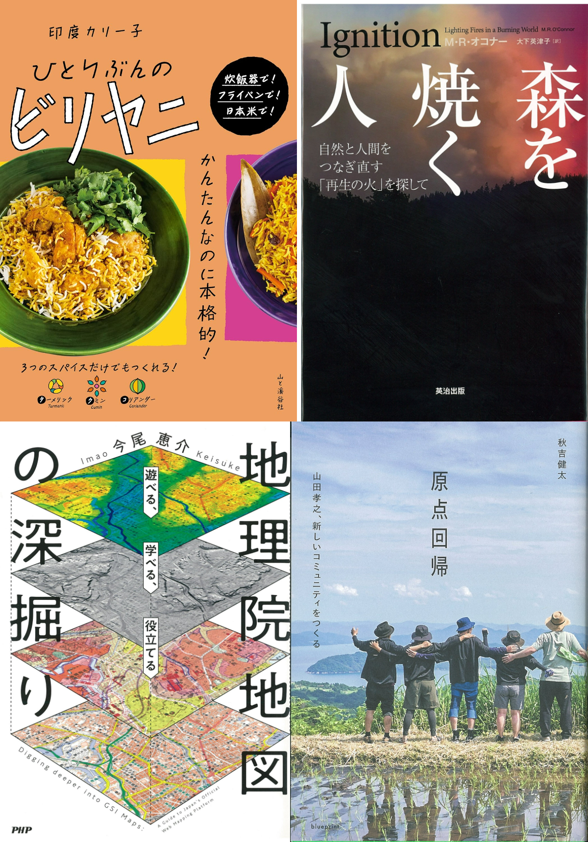 BE-PALおすすめ!夏休みに読みたい自然派本の新刊4選
