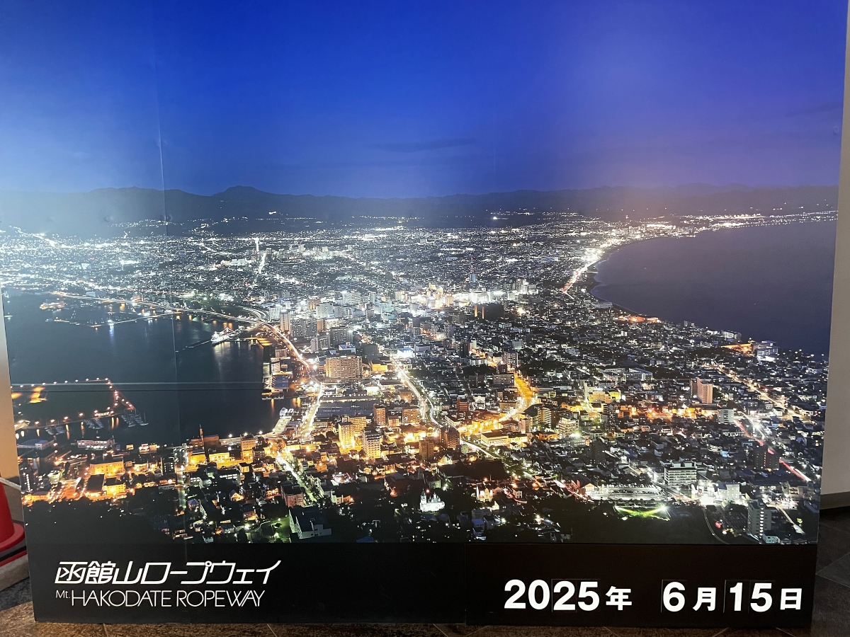 100万ドルの夜景を10倍楽しむ挑戦！自らの足で登った先にあった「函館山」山頂の景色