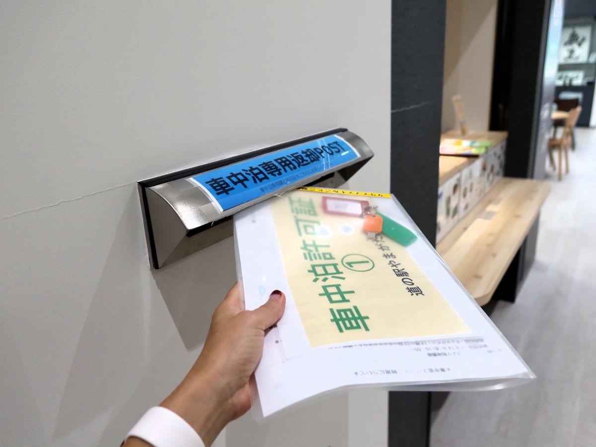 車中泊専用返却ポスト
