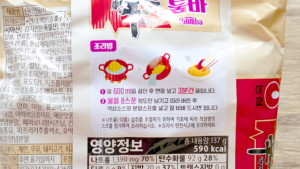 「辛ラーメントゥーンバ」の作り方