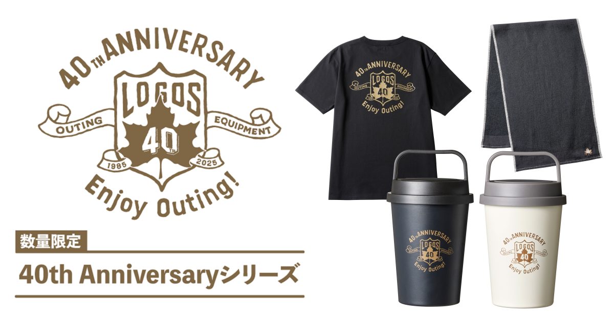 ロゴス40周年記念の数量限定アイテムがクール!「Enjoy Outing!」な3アイテムがラインナップ