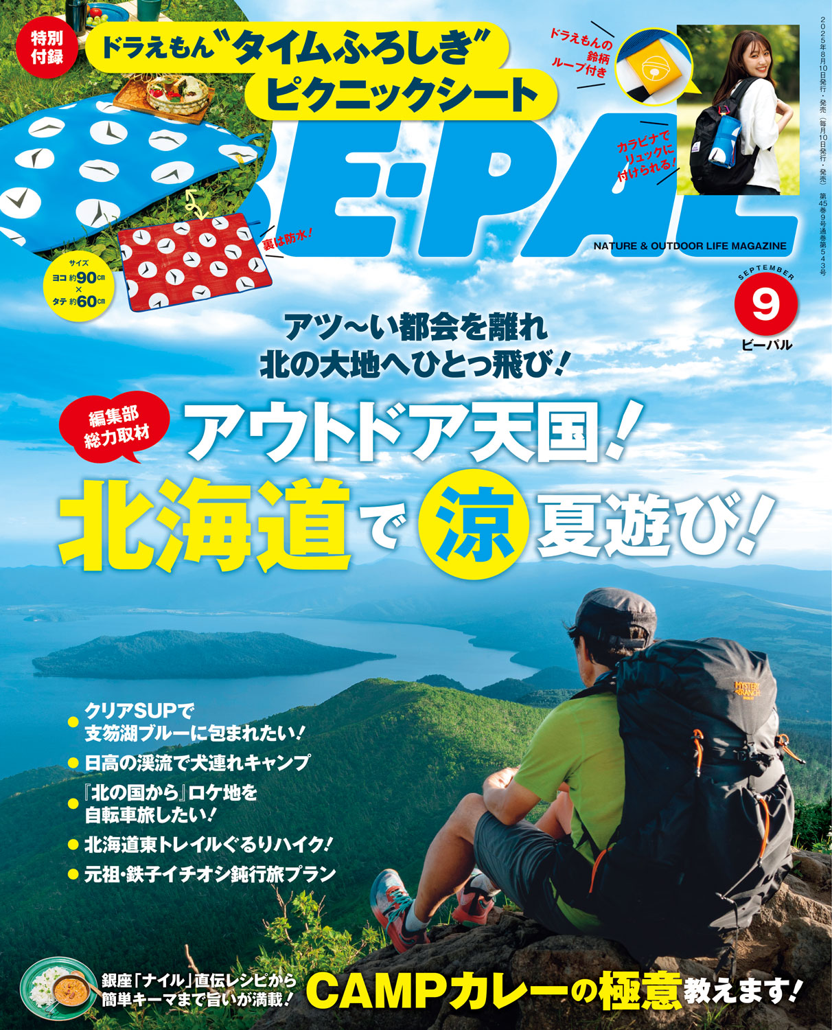 BE－PAL (ビーパル) 2018年 02月号 [雑誌] 1763102125