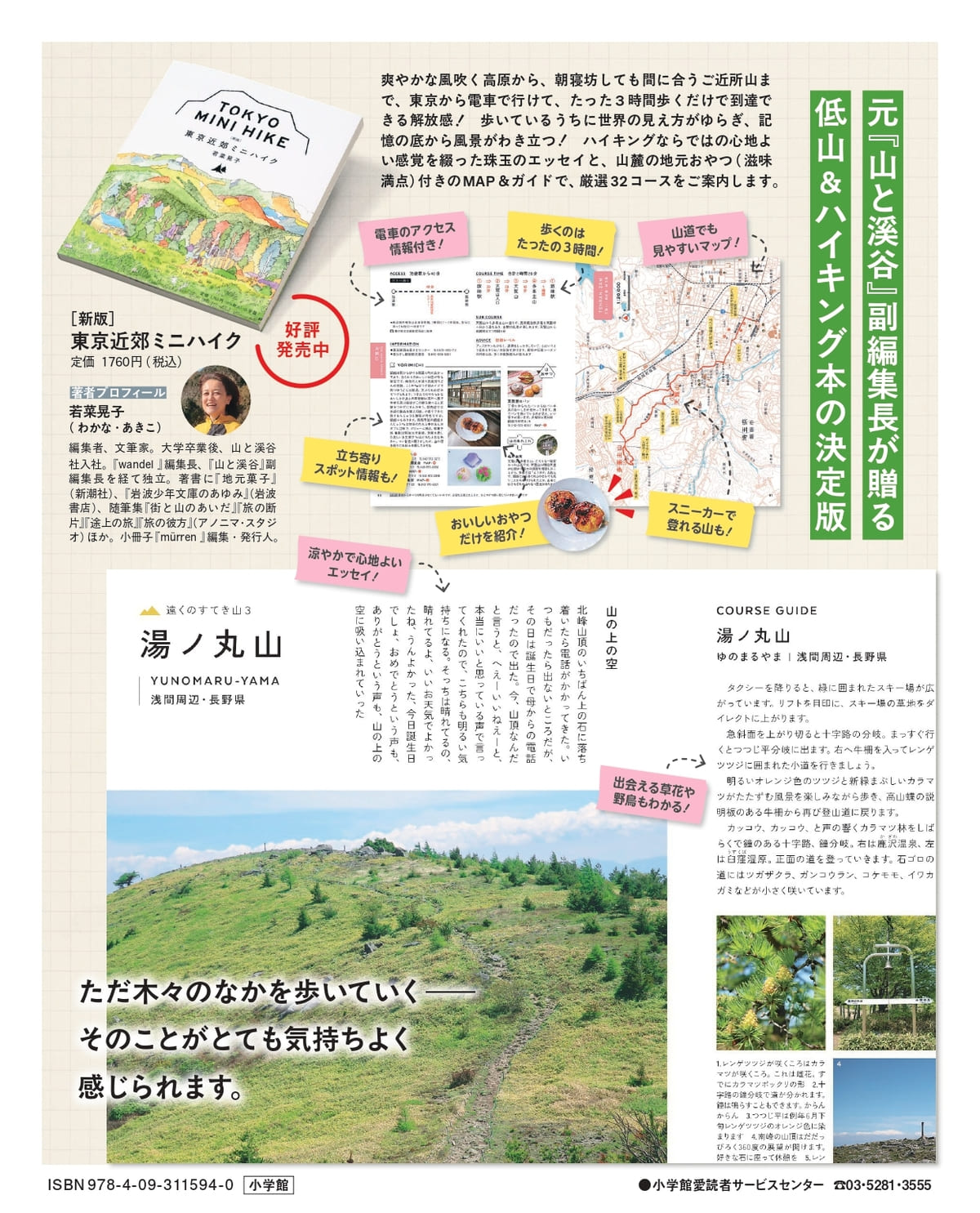 山と溪谷』元副編集長が贈る低山ハイキング本の決定版『［新版］東京