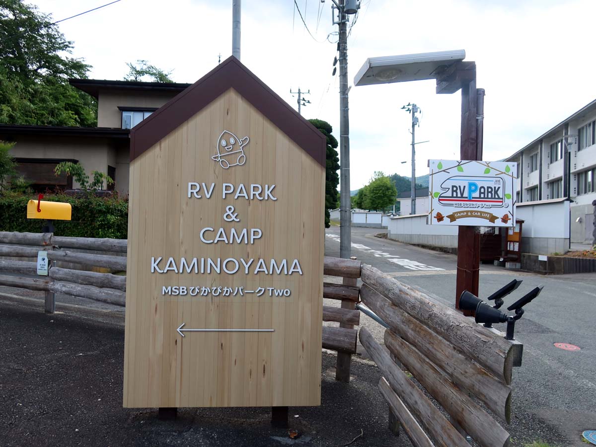 町のど真ん中にあるRVパーク、「MSBぴかぴかパークTwo」