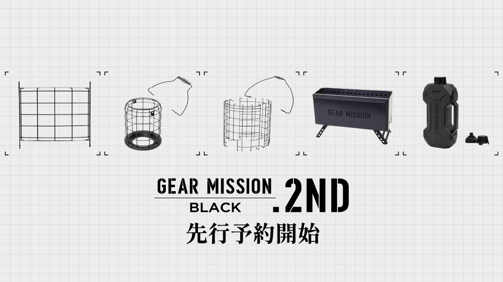 トヨトミの「GEAR MISSION」シリーズをブラック仕様にカスタマイズできるパーツが発売！
