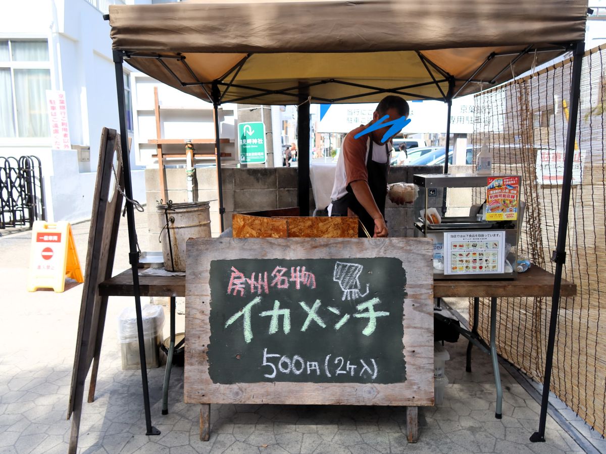 イカメンチ屋