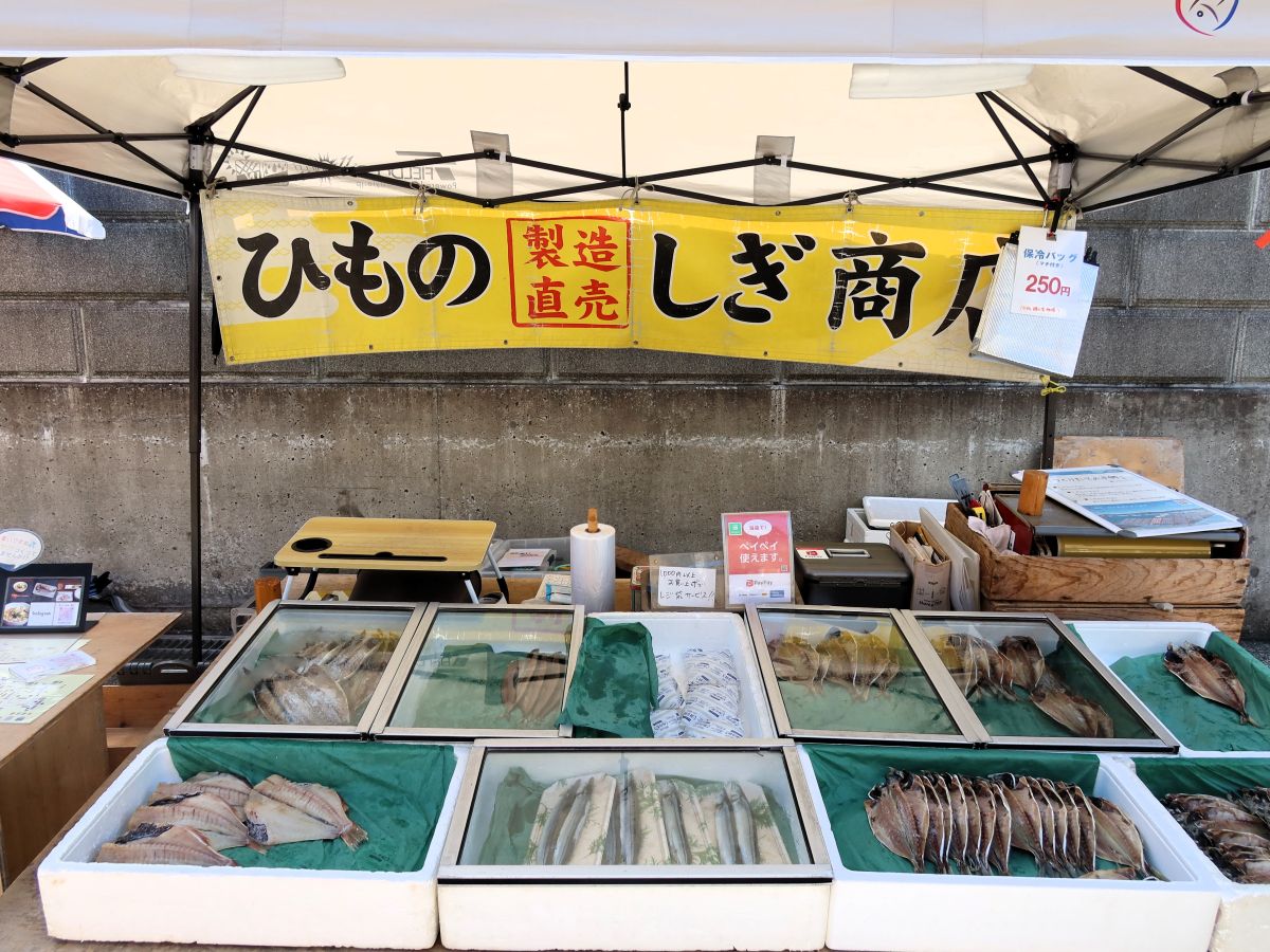 干物