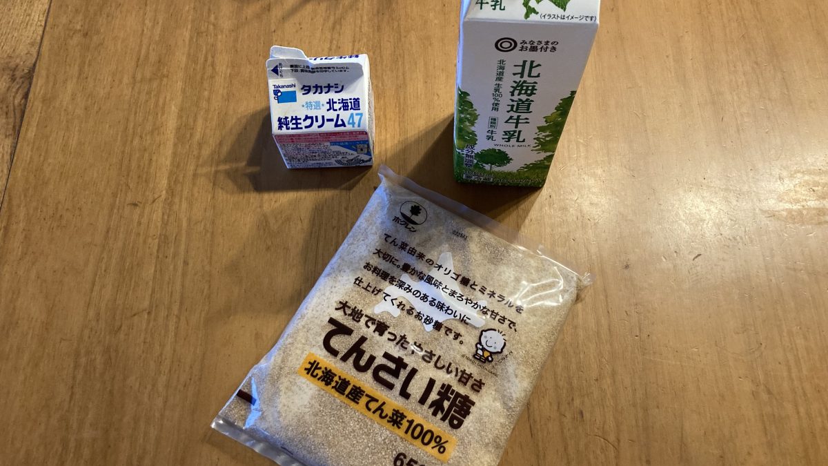 アイスクリーム作りの材料