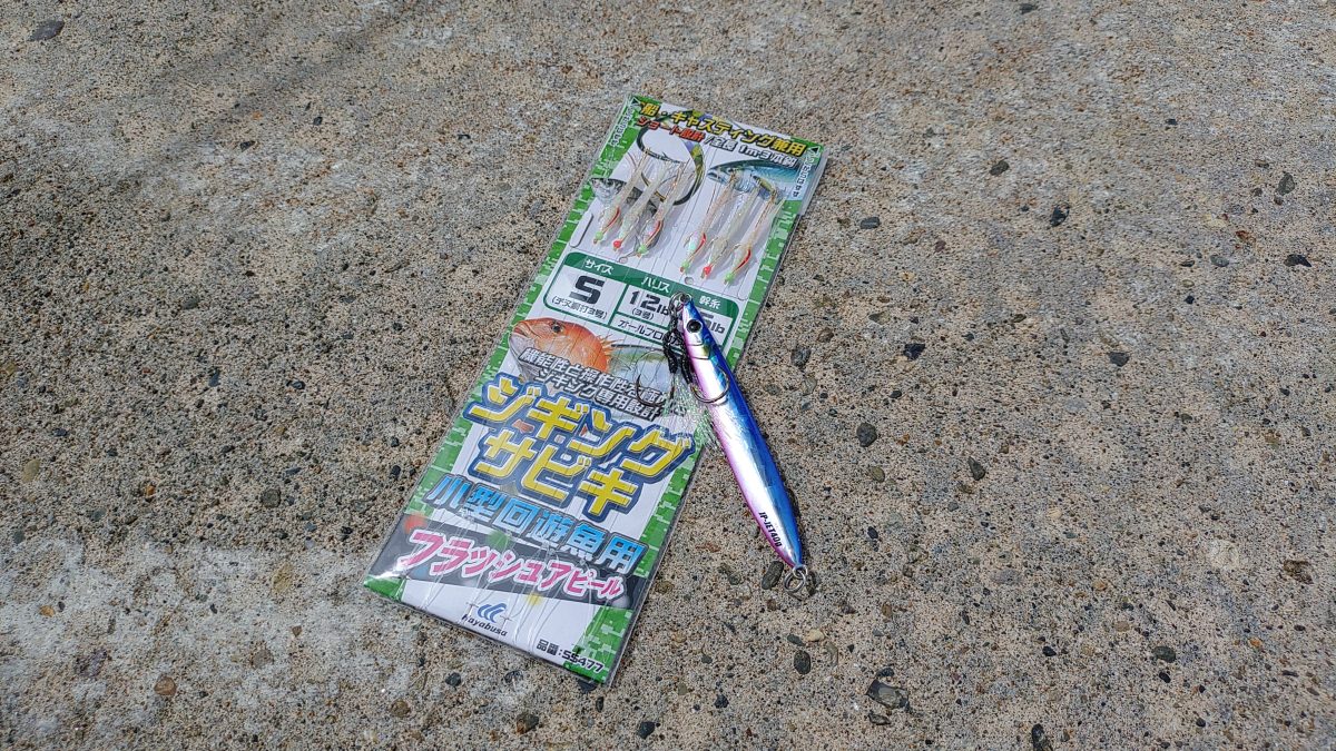 超よくばり釣法「ジグサビキ」とは? やり方と注意点を解説