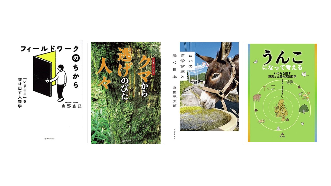 秋は読書の季節!ネイチャーライフを豊かにするBE-PALおすすめの新刊本4選