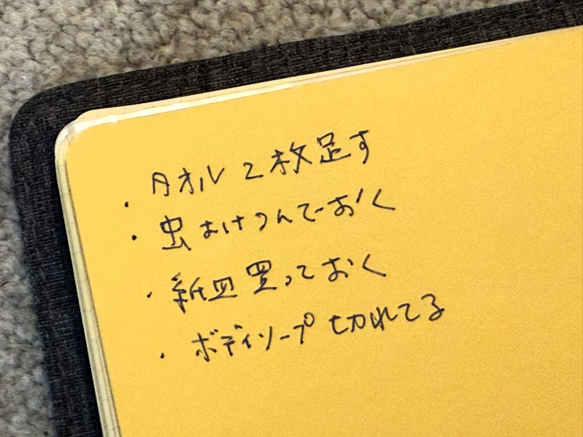 旅での不便や気づいたことは、すぐにメモ
