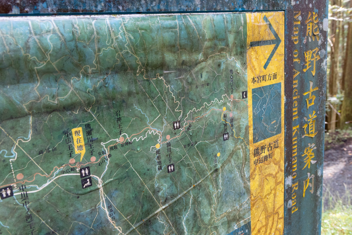 熊野古道の案内板