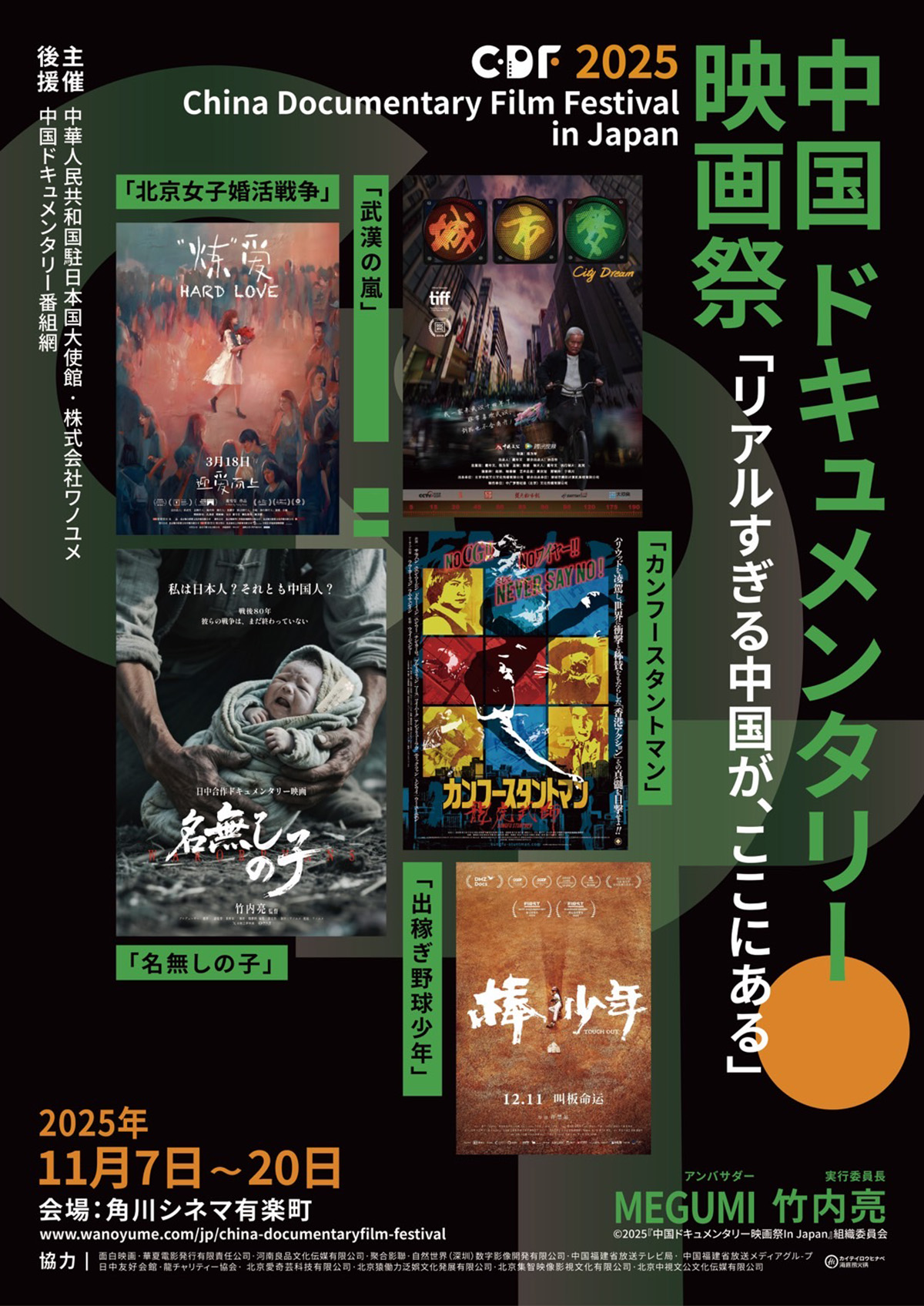 素顔の中国に触れる！「2025年中国ドキュメンタリー映画祭 In Japan