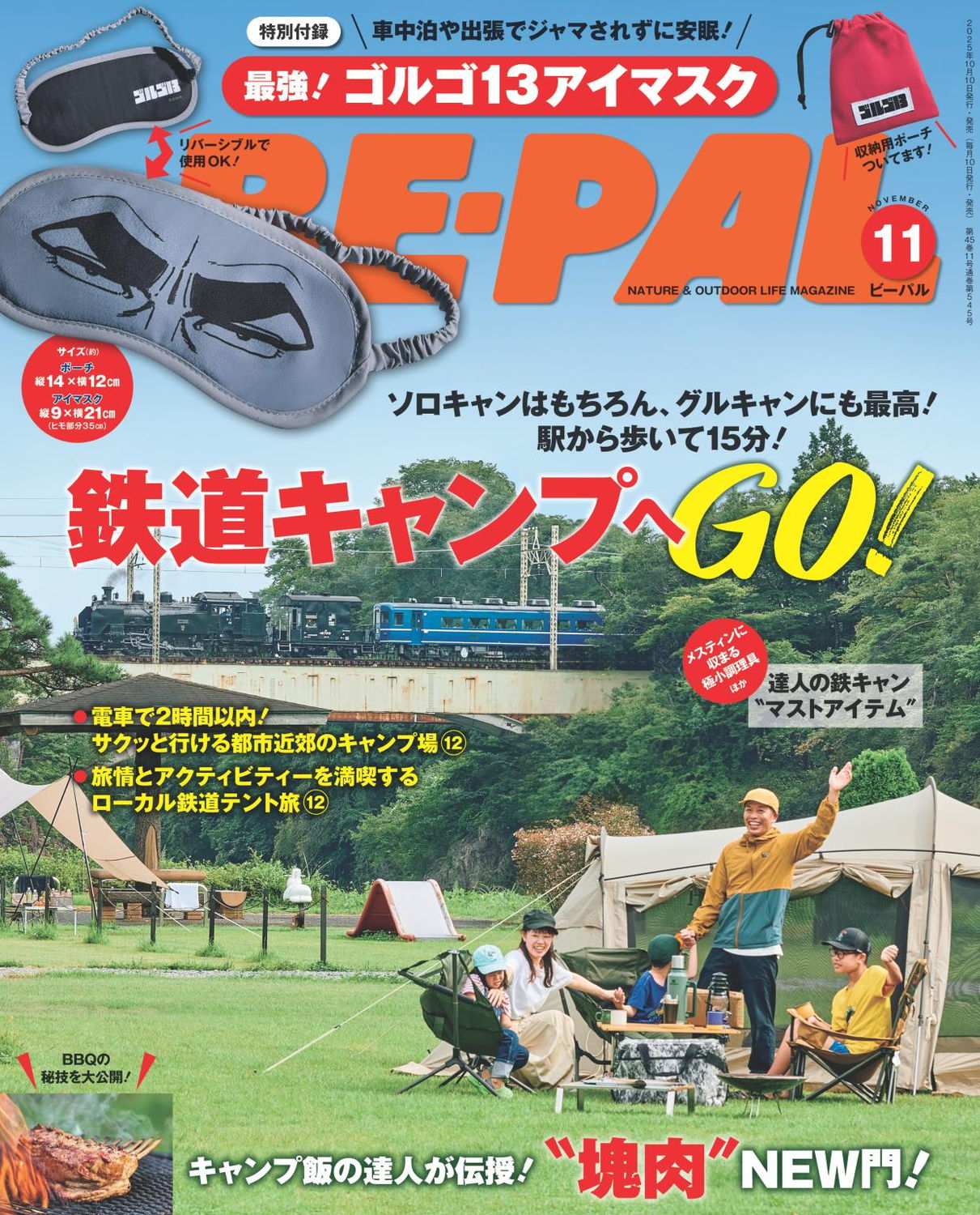 BE-PAL』2025年11月号 小学館の表紙画像