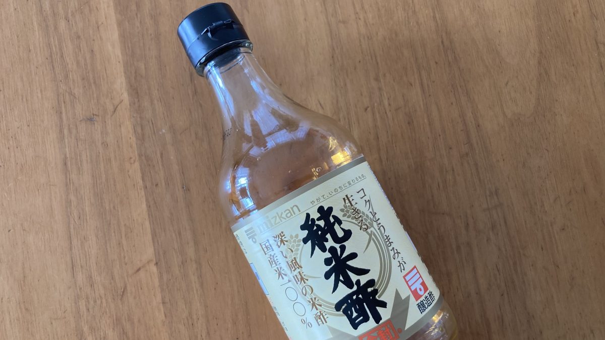 お酢