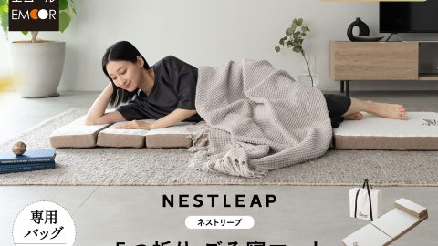 エムールの「5つ折りごろ寝マット」がキャンプでも自宅でも超使える！寝る・座る・くつろぐを1枚で！