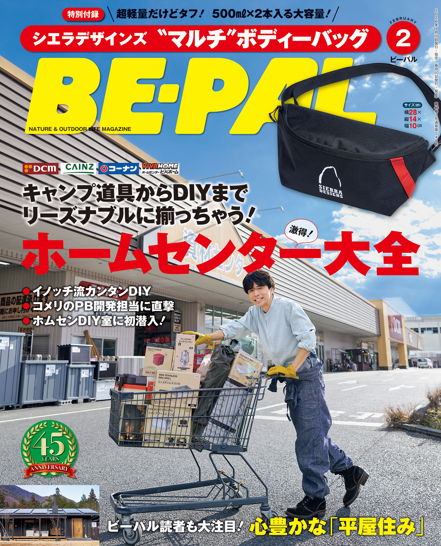最新号・購読 | 【BE-PAL】キャンプ、アウトドア、自然派生活の情報源