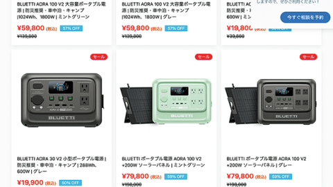 ポータブル電源が購入できるおすすめのWebショップ4選