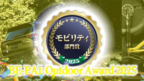 ベスト“遊び”クルマがついに決定！「モビリティ部門」【第5回 BE-PALアウトドアアワード 2025】