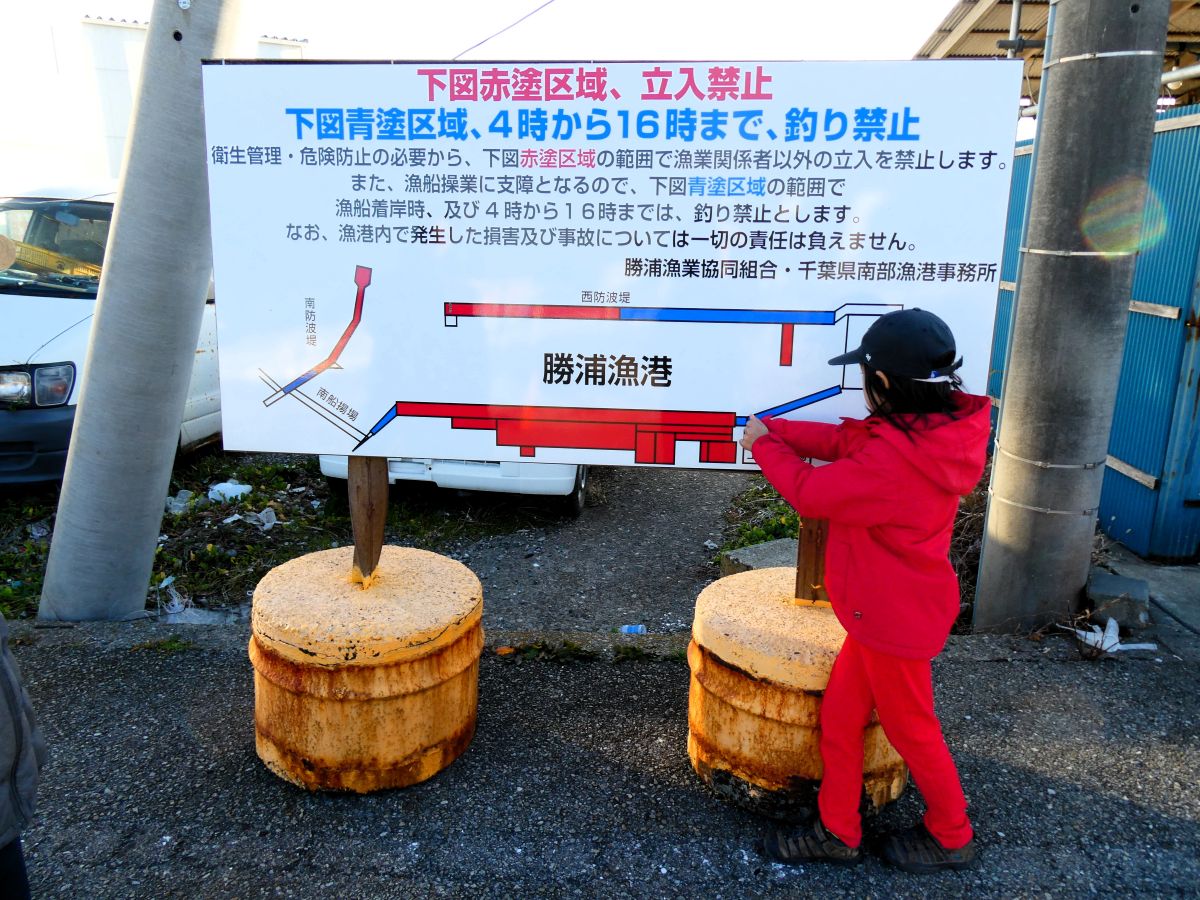 漁港の看板をチェック