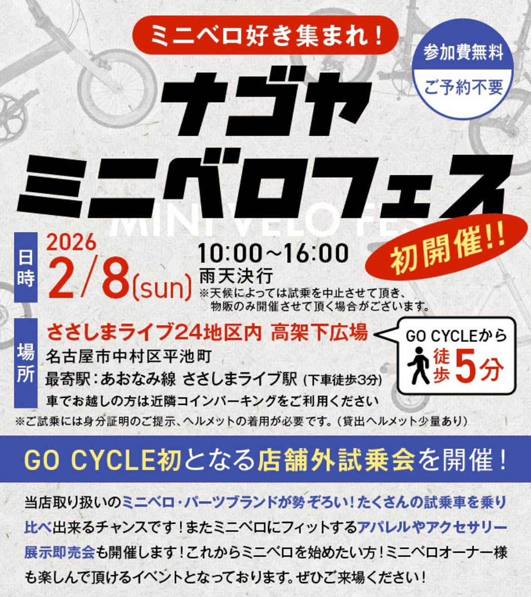 ナゴヤミニベロフェスのフライヤー