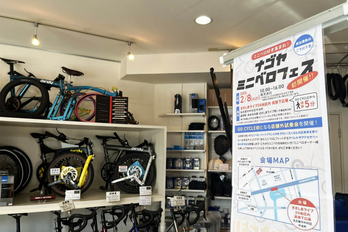 試乗車30台以上。ナゴヤミニベロフェスが2月8日に初開催！前日の蟹江町サイクルフェスも見逃せない