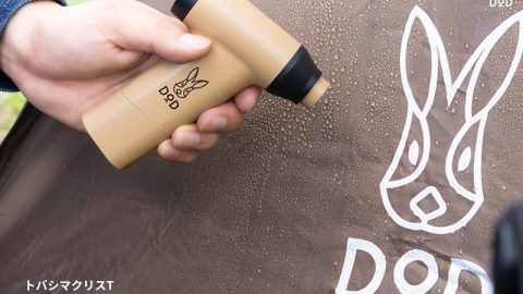 DODのポケットサイズ電動ブロワー「トバシマクリスT」は小さいのにパワフル！ キャンプギアに加えよう
