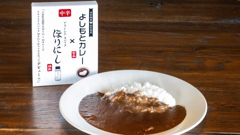 「ほりにし」が吉本興業とコラボしたレトルトカレー登場！ 食べればわかるという「ボケとツッコミの味わい」とは!?