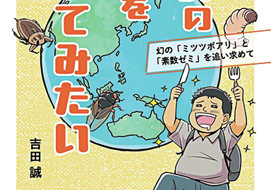 春休みに読みたい、未来へとつなぐヒントを楽しく学ぶ新刊本4選！
