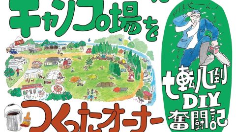 自然派必読の新刊、生きものと人間の営みを考える書籍5選！