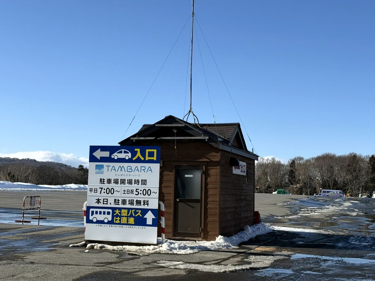 スキー場の駐車料金