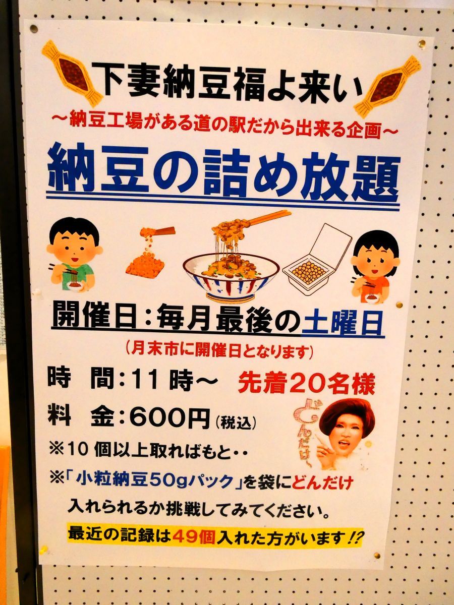 納豆詰め放題のポスター