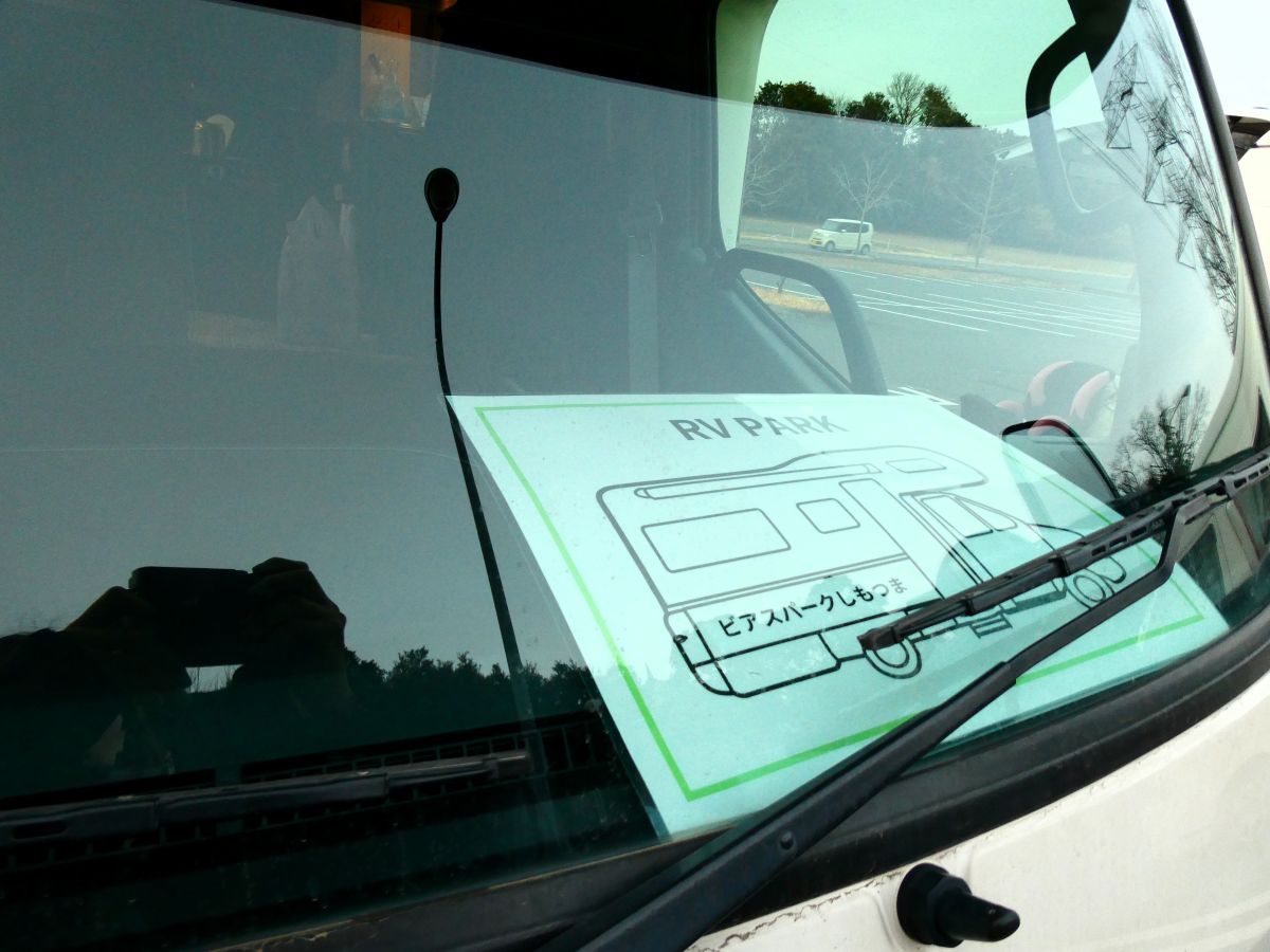 宿泊証明プレートはフロントガラス内側の目立つところに置く