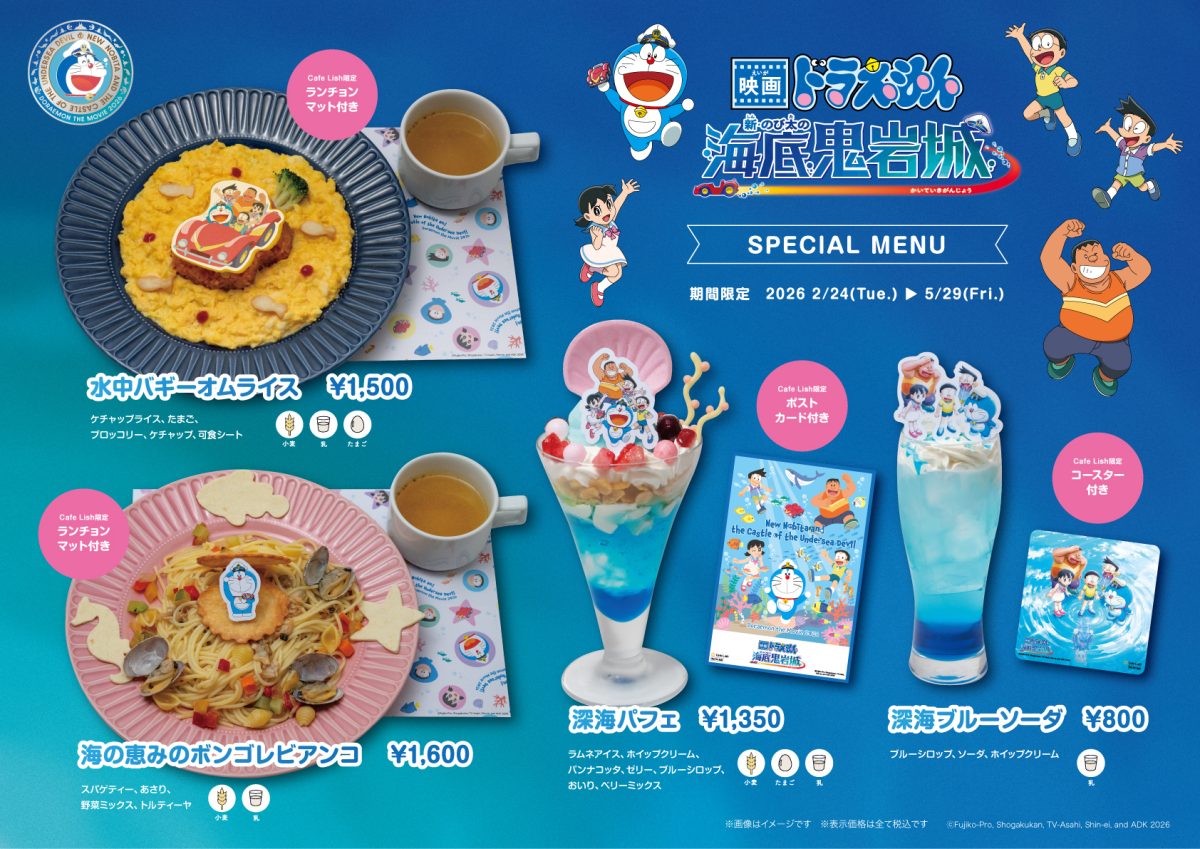 『映画ドラえもん 新・のび太の海底鬼岩城』公開！小学館のカフェで映画の世界観をイメージした限定メニューを楽しもう