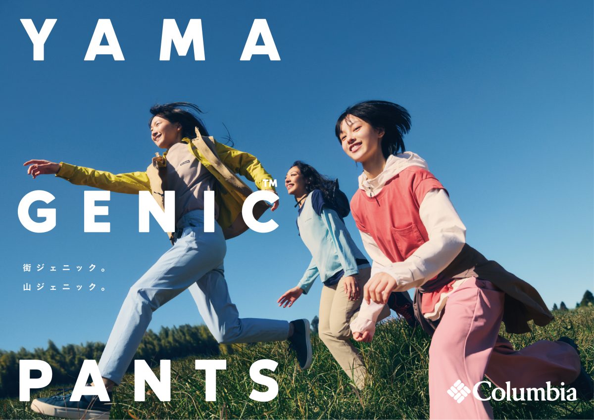 女性のための登山パンツ！ コロンビアの「Yamagenic Pants」は街にもなじむスタイルが魅力