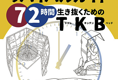 登山、サバイバル……生きる力と悦びを与えてくれる新刊2選