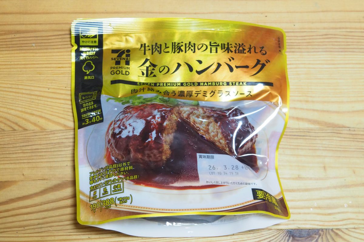 チルドハンバーグ