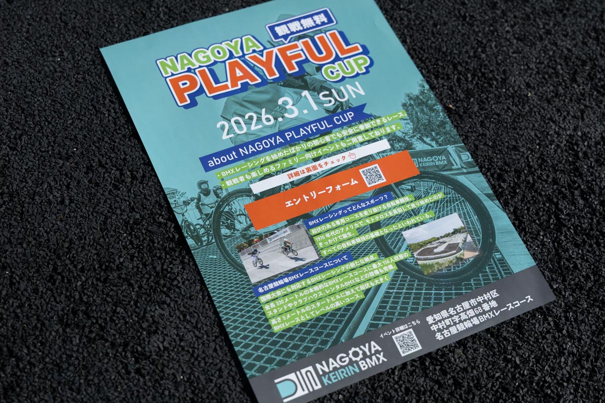 初心者大歓迎！自転車が上手になる近道＝BMXレーシングをガチ体験できるイベントが開催された