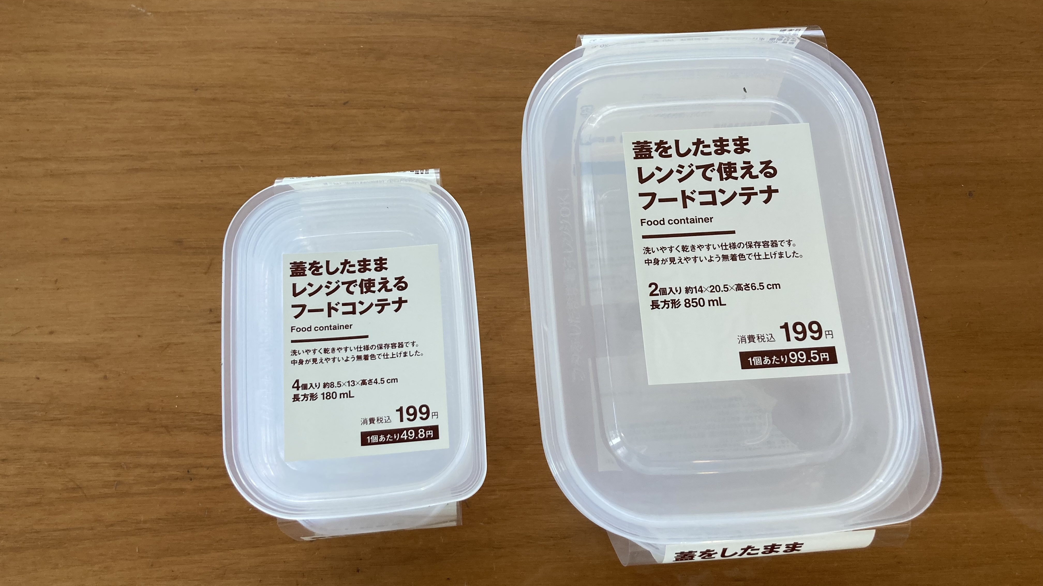 みんなに教えたい！無印のタッパーの魅力を徹底解説！ | 調理器具