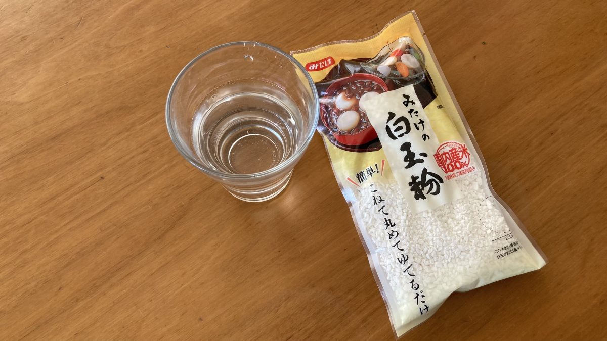 白玉粉と水
