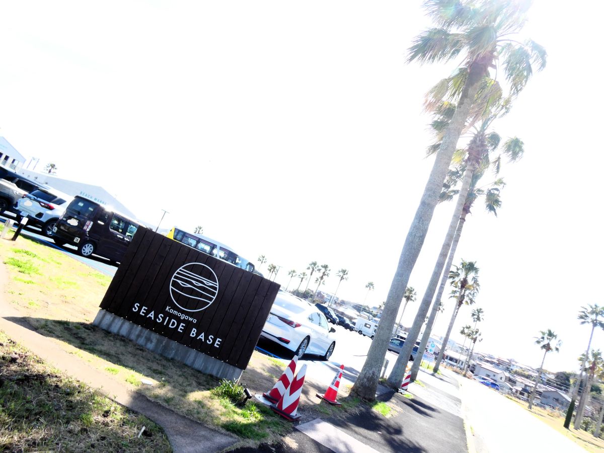 鴨川シーサイドベース