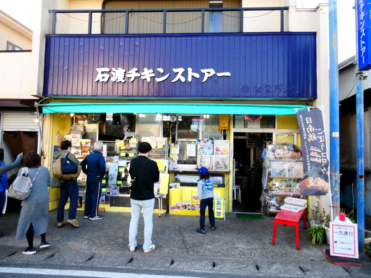 石渡チキンストアー