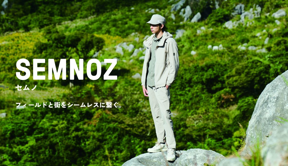 ミレーのアパレルコレクション「SEMNOZ」2026年春夏モデルが到着！山で培われた機能を日常へ