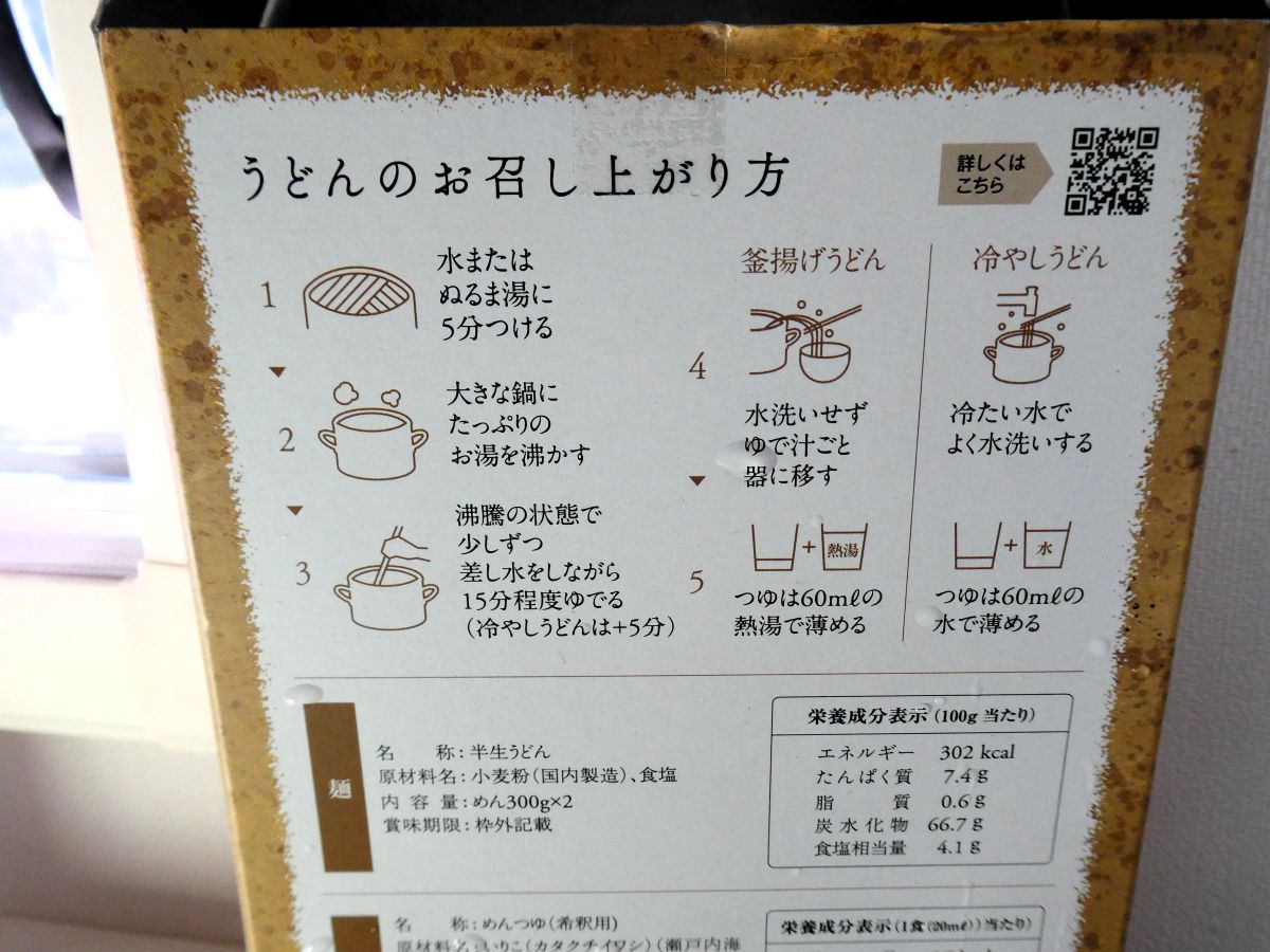 箱の裏に作り方が書いてあります