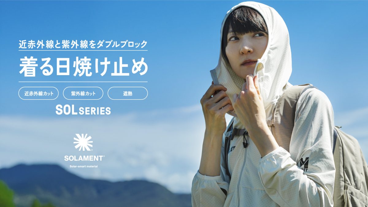 “着る日焼け止め”って!? 近赤外線と紫外線をダブルブロックするミレー「SOL SERIES」が登場！