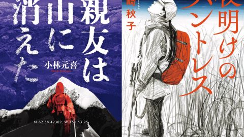 ゴールデンウィークに読みたい、BE-PALおすすめの新刊書籍2選！